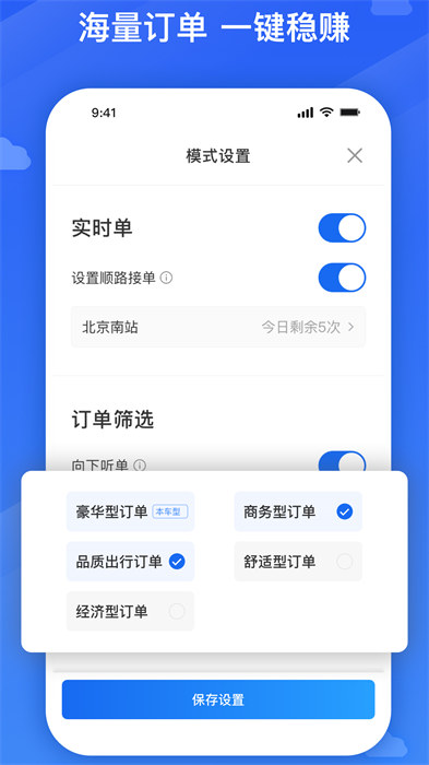 旅程司機(jī) v6.30.0.0008 最新版 1