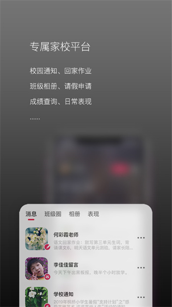 校園家長版官方版 2.2.7 最新版 0