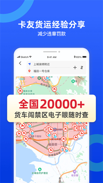 貨車導(dǎo)航最新版(貨車寶) v3.1.18.9 安卓版 2