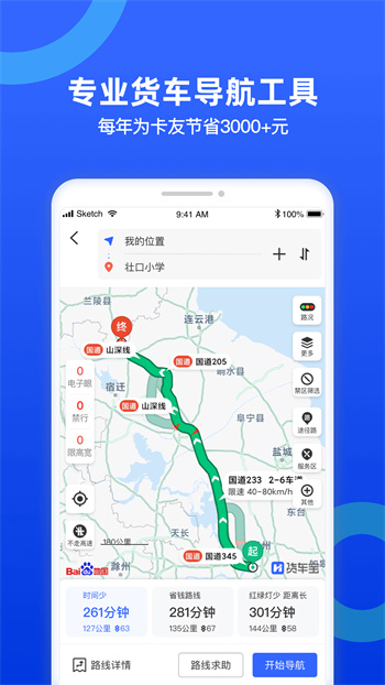 貨車導(dǎo)航最新版(貨車寶) v3.1.18.9 安卓版 1