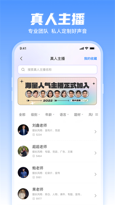 文字轉(zhuǎn)語音超級配音 v2.1.5 安卓版 3