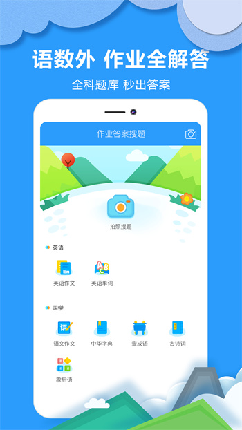 幫答作業(yè)app v1.0.9 安卓版 0