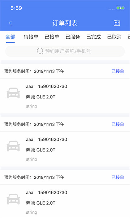 盛大商戶端(汽車服務(wù)) v4.7.9 安卓版 2