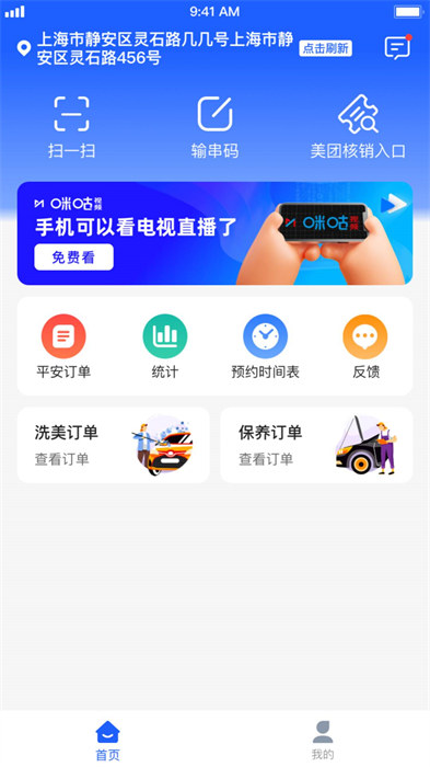 盛大商戶端(汽車服務(wù)) v4.7.9 安卓版 1