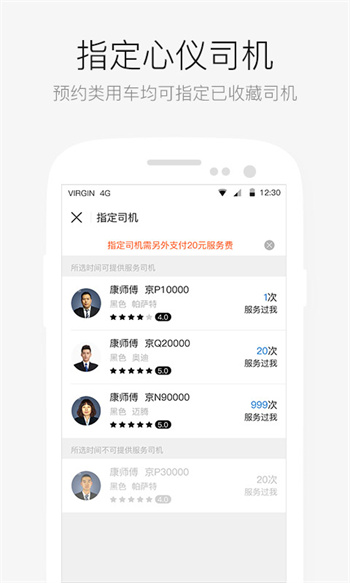 aa出行乘客端 v6.7.3.2 安卓版 3