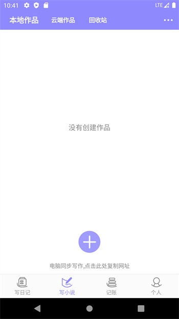 云吞寫小說(shuō) v6.4.1 安卓版 3