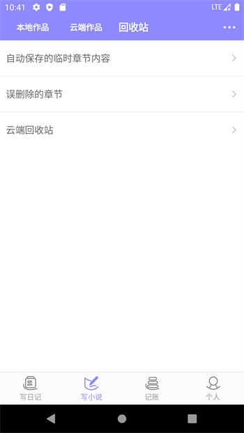 云吞寫小說(shuō) v6.4.1 安卓版 0