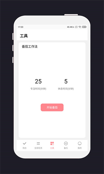 明天計劃(記事規(guī)劃) v3.2.5 安卓版 1