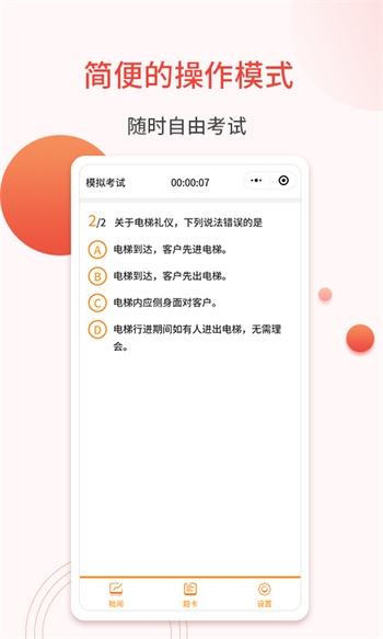 輕考試 v1.0.9 最新版 2