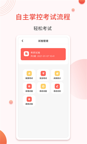 輕考試 v1.0.9 最新版 0
