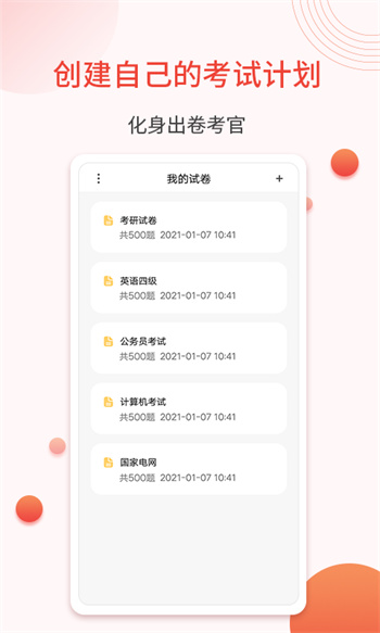 輕考試 v1.0.9 最新版 3