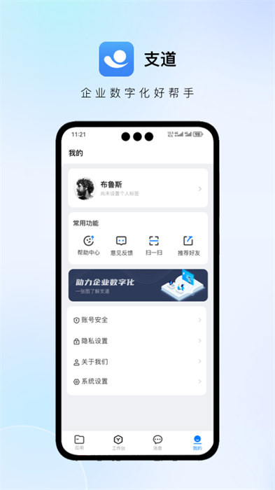 支點(diǎn)工程通 v3.0.4 安卓版 2