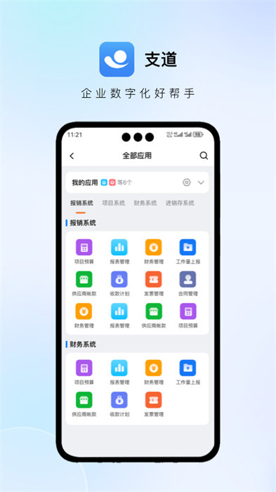 支點(diǎn)工程通 v3.0.4 安卓版 1