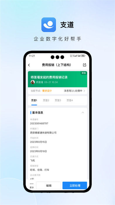 支點(diǎn)工程通 v3.0.4 安卓版 3