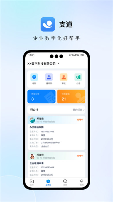 支點(diǎn)工程通 v3.0.4 安卓版 0