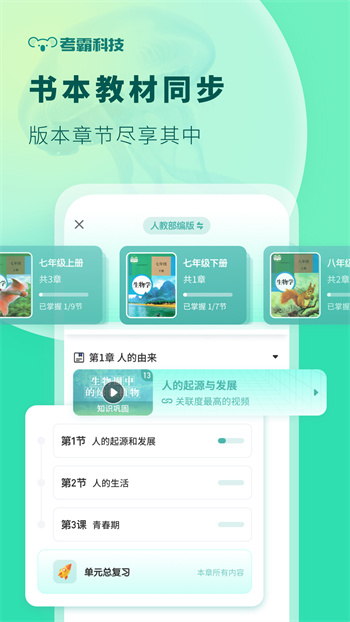 初中生物 v1.4.2 安卓版 2