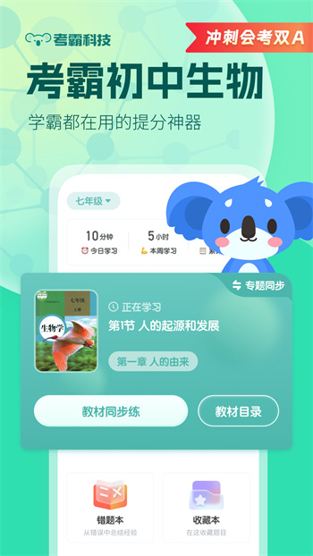 初中生物 v1.4.2 安卓版 3