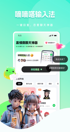 嘀嘀嗒高情商輸入法 v1.0.2 手機(jī)版 0