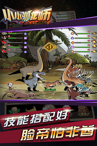 小小馴龍師 v1.1.4 手機(jī)版 0