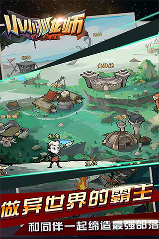 小小馴龍師 v1.1.4 手機(jī)版 1