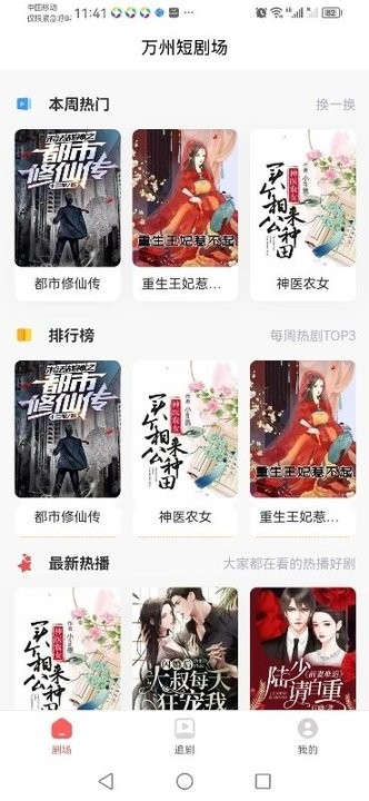 萬州短劇場 v1.0.0 安卓版 0