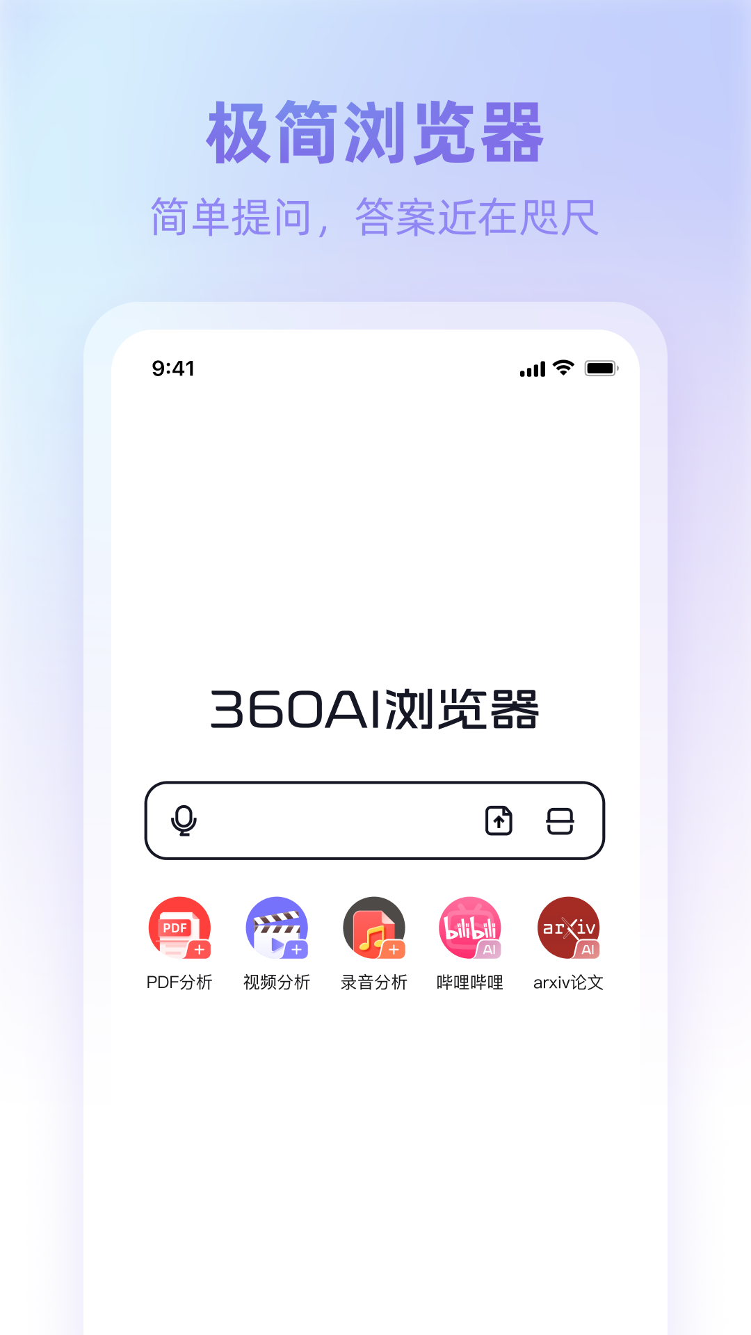 360AI瀏覽器 v1.0.3.100 最新版 3
