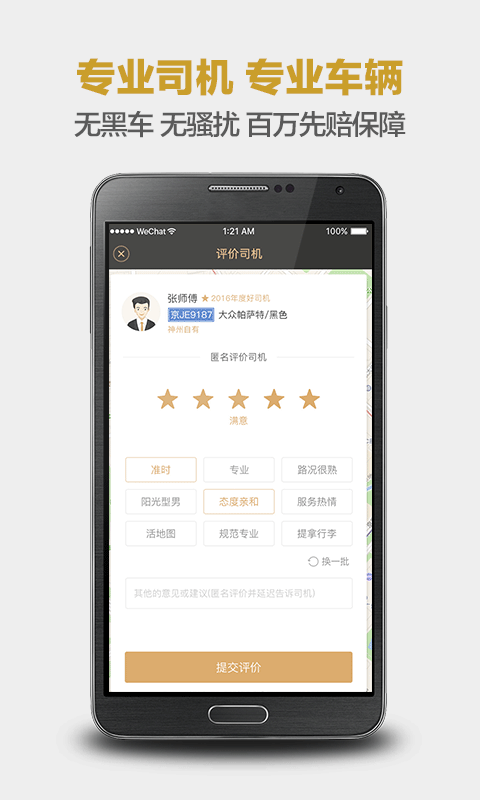神州專車手機(jī)客戶端 v7.2.4 最新版 3
