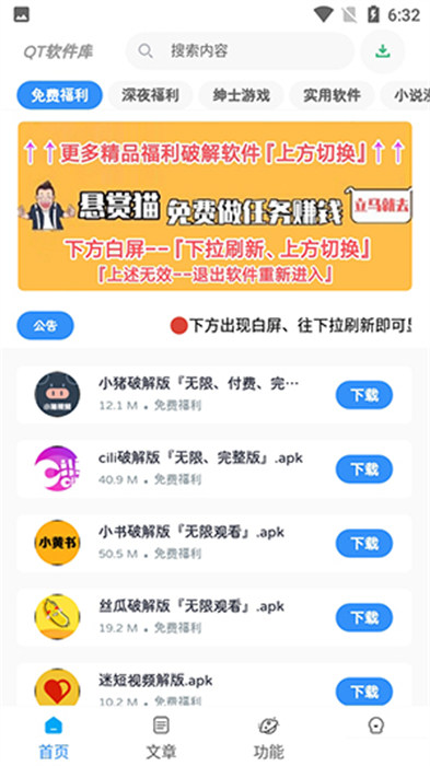 QT軟件庫 v3.2.0 手機版 0