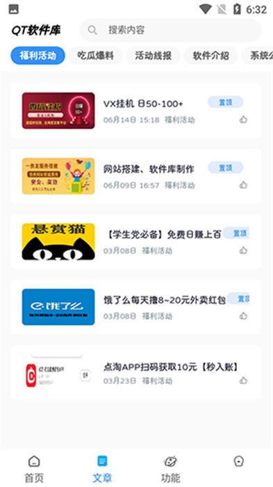 QT軟件庫 v3.2.0 手機版 1