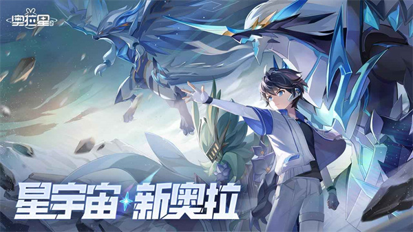 奧拉星2 v3.0.13 安卓版 0