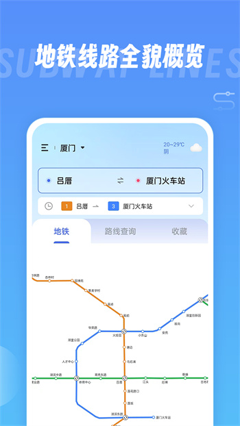 地鐵查詢寶 v1.1.5 安卓版 2
