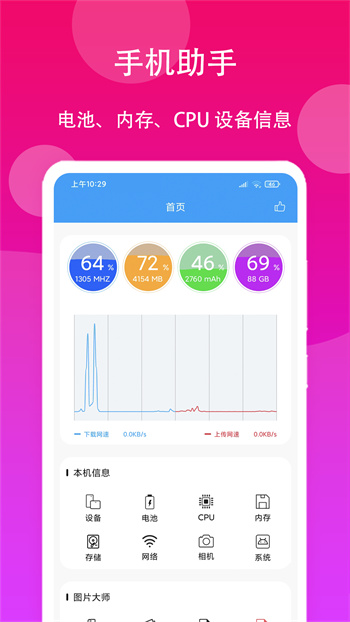 極速工具箱手機版 v2.3.5 安卓版 1