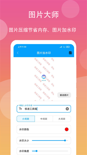 極速工具箱手機版 v2.3.5 安卓版 0