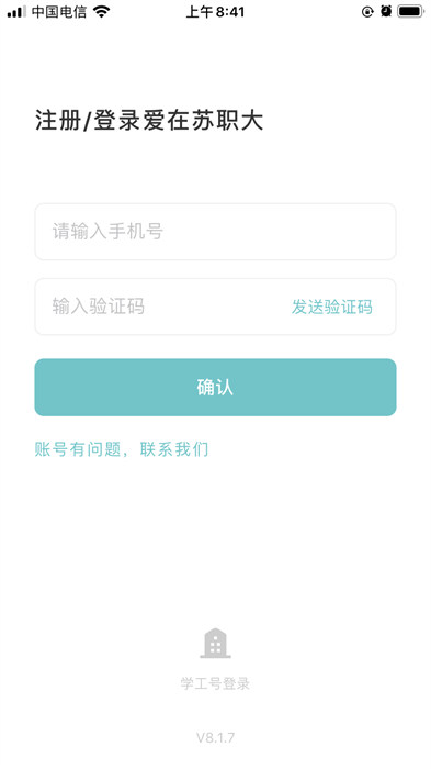 愛在蘇職大 v9.6.5 最新版 1