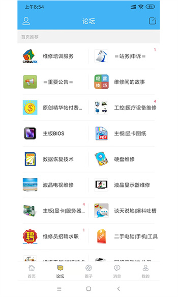 迅維網(wǎng)手機客戶端 v6.1.5 安卓版 2