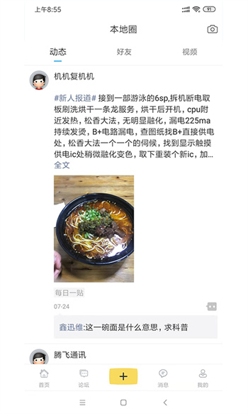 迅維網(wǎng)手機客戶端 v6.1.5 安卓版 1