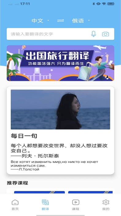 俄語(yǔ)學(xué)習(xí)通 v1.0.1 安卓版 1