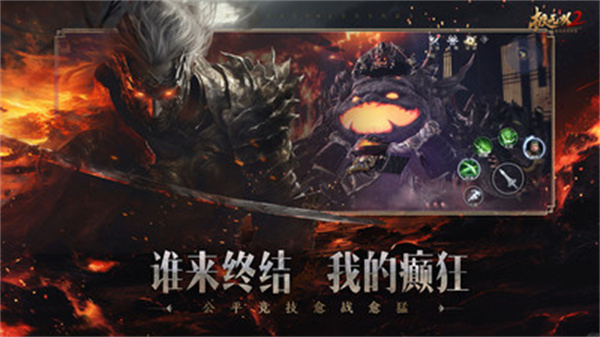 極無(wú)雙2小米 v1.20.600 最新版 3