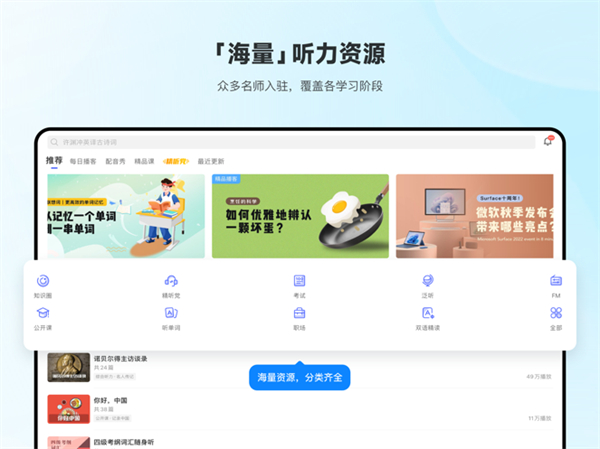 每日英語(yǔ)聽(tīng)力ipad版 v10.0.4 蘋果ios版 5
