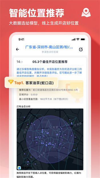 上上參謀創(chuàng)業(yè)開(kāi)店 v4.15.0 安卓官方版 1