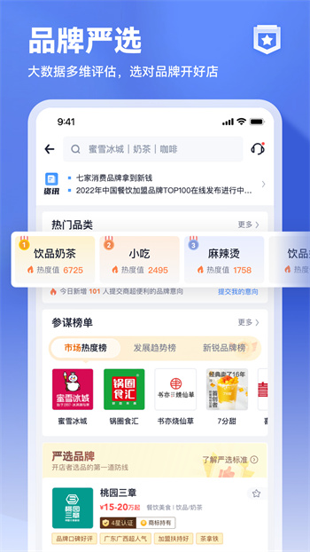 上上參謀創(chuàng)業(yè)開(kāi)店 v4.15.0 安卓官方版 2