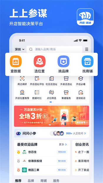 上上參謀創(chuàng)業(yè)開(kāi)店 v4.15.0 安卓官方版 0