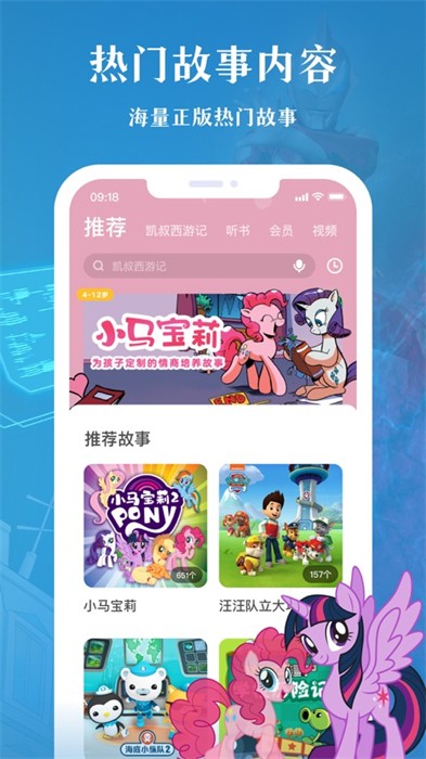 凱叔講故事蘋果版 v7.40.1 iPhone版 0
