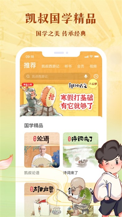 凱叔講故事蘋果版 v7.40.1 iPhone版 2