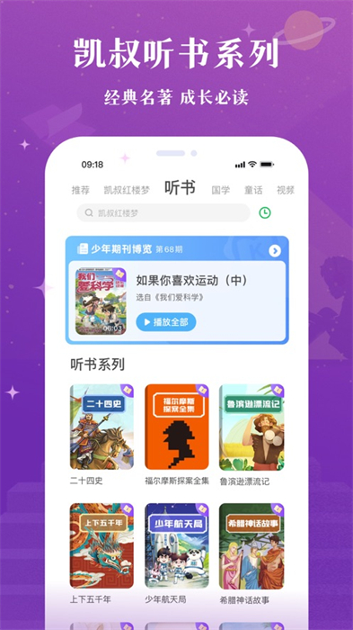 凱叔講故事蘋果版 v7.40.1 iPhone版 4