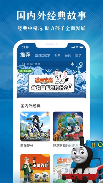 凱叔講故事蘋果版 v7.40.1 iPhone版 3