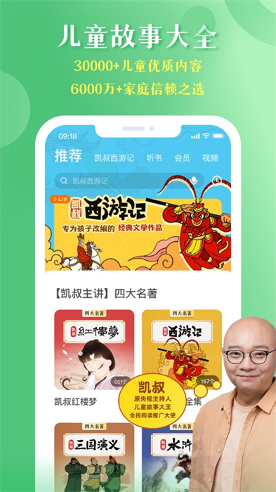 凱叔講故事蘋果版 v7.40.1 iPhone版 6