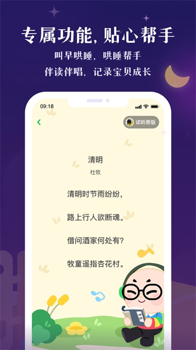 凱叔講故事蘋果版 v7.40.1 iPhone版 7