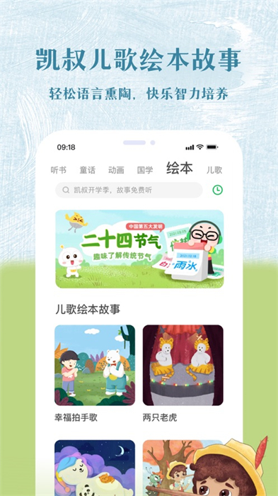 凱叔講故事蘋果版 v7.40.1 iPhone版 5