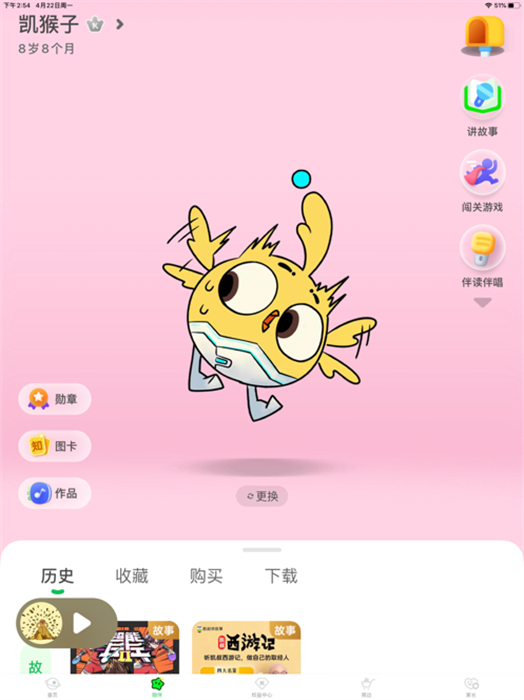 凱叔講故事ipad客戶端 v7.40.1 蘋果官方版 0